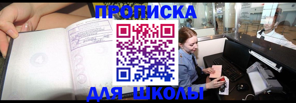 прописка штамп в Волгодонске