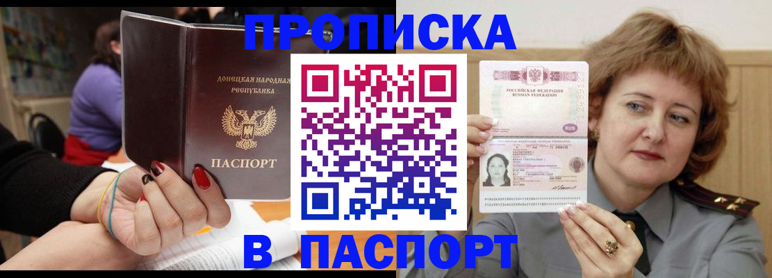 прописка ребенка в Волгодонске
