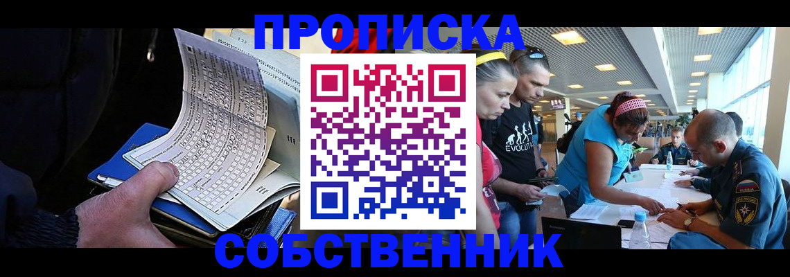 прописка законно в Волгодонске