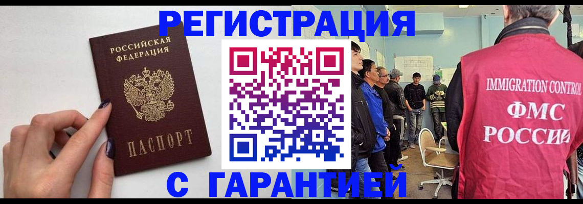 временная регистрация гарантия в Волгодонске